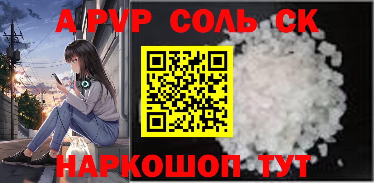 Alpha-PVP мука  Alpha PVP СК  Alpha-PVP  Вход с VPN  Альфа ПВП VHQ  Снежинск 