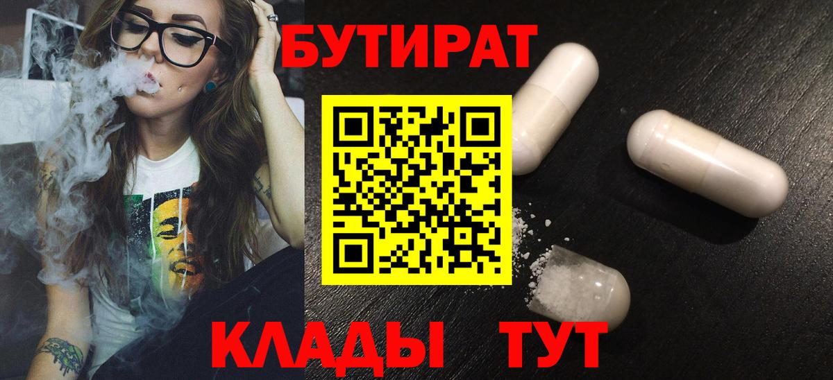 Бутират оксибутират Снежинск