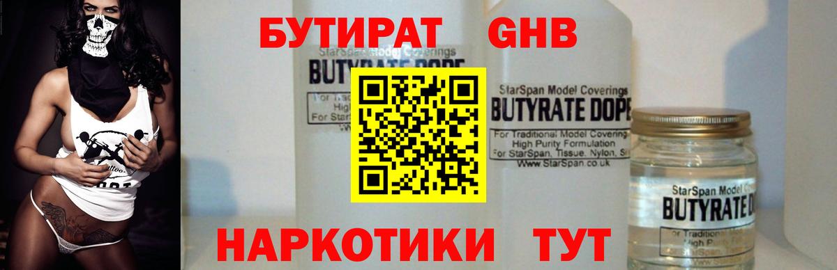 Снежинск  Бутират 99%  Вход с VPN 