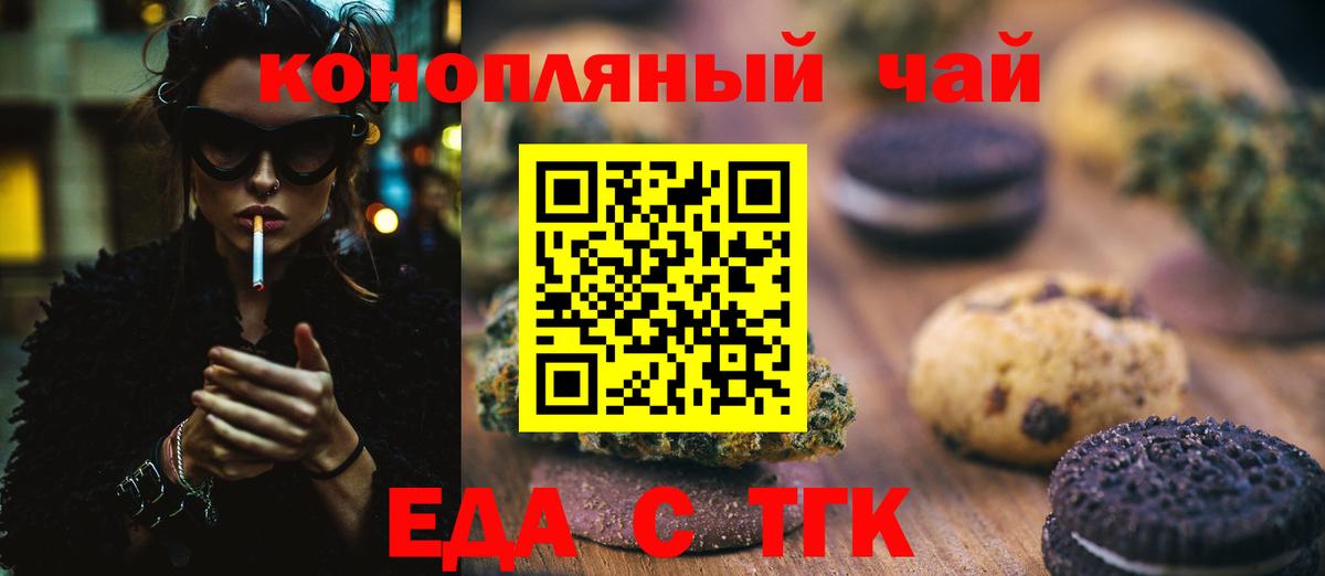 Снежинск  Cannafood марихуана  Вход с VPN 