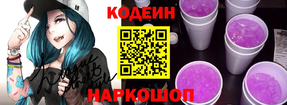 Codein Purple Drank  Вход с VPN  Снежинск 