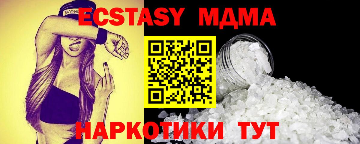 Снежинск  МДМА кристаллы  Вход с VPN  МДМА VHQ 
