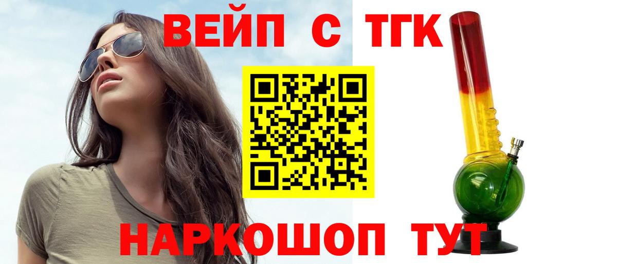 Дистиллят ТГК вейп Снежинск